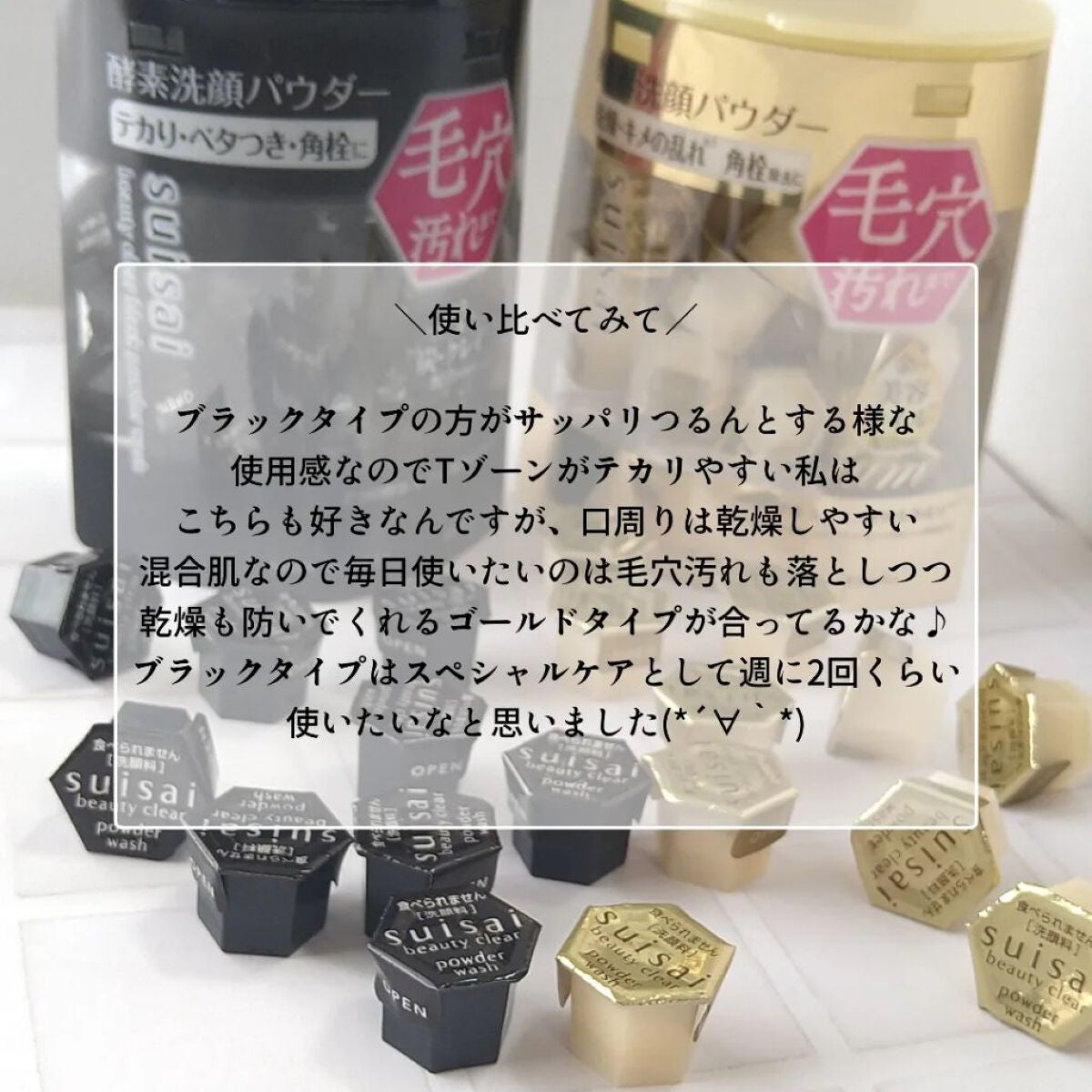 スイサイ ビューティクリア ブラック パウダーウォッシュ/スイサイ ビューティクリア/洗顔パウダーを使ったクチコミ(5枚目)