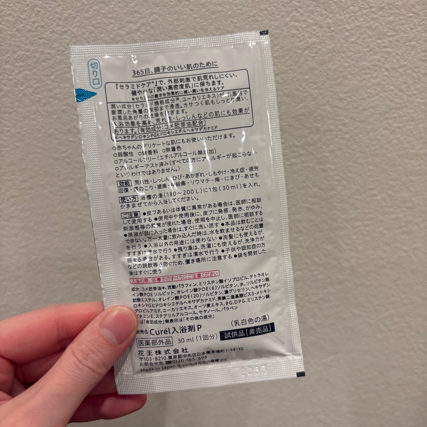 入浴剤/キュレル/保湿系入浴剤を使ったクチコミ(2枚目)