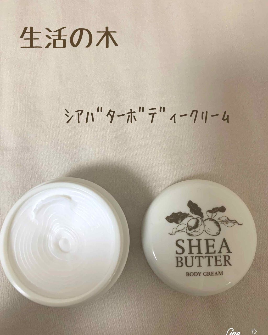 はちみつコーヒーのクチコミ「#生活の木　の#ｼｱﾊﾞﾀｰﾎﾞﾃﾞｨｰｸﾘｰﾑ です。
去年の福袋に入っていたものです。
こ.....」（1枚目）