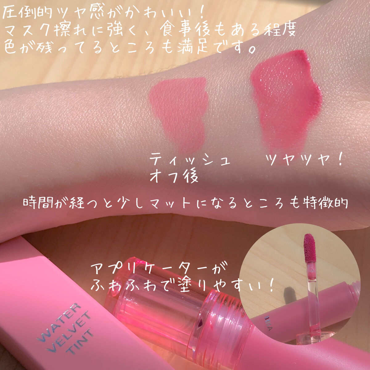 ウォーターベルベットティント 04 オー、ピオニー/BBIA/リップティントを使ったクチコミ（2枚目）