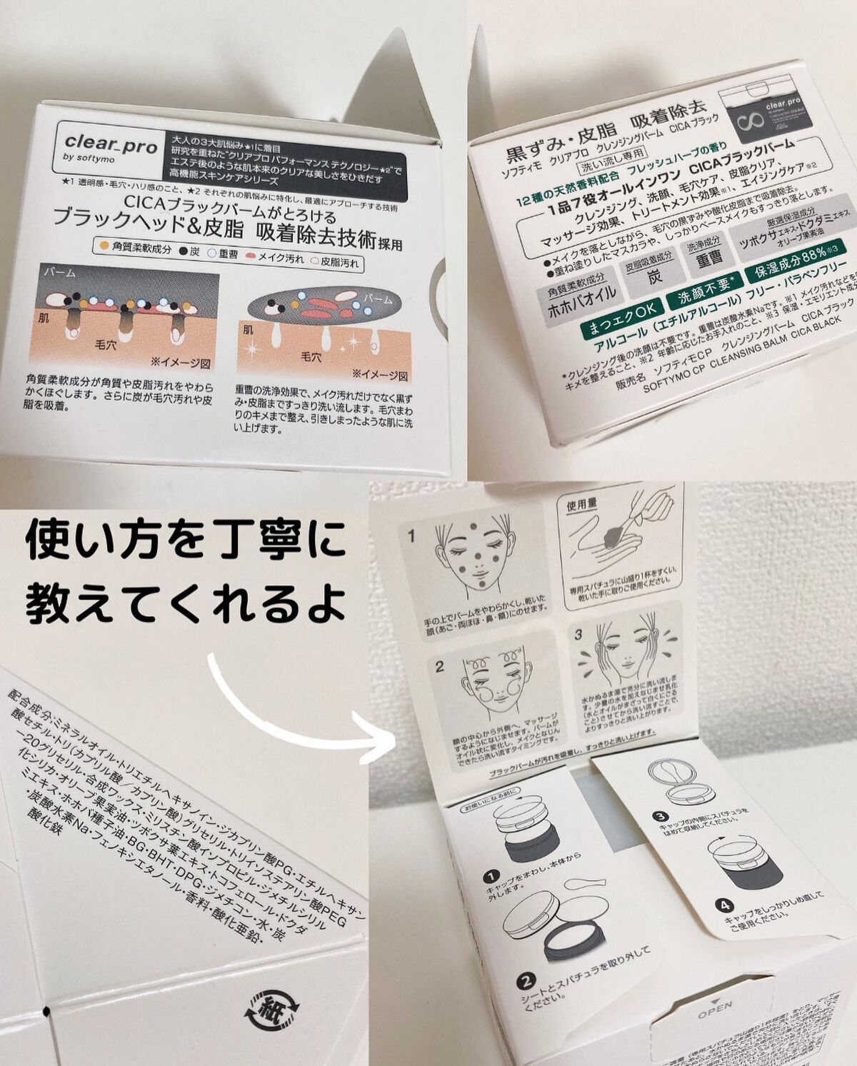 ソフティモ クリアプロ クレンジングバーム CICA ブラック/ソフティモ/クレンジングバームを使ったクチコミ（3枚目）
