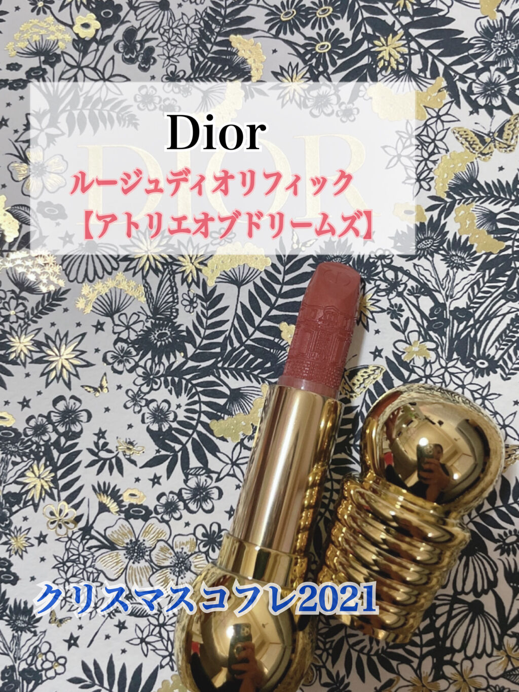 ルージュ ディオリフィック/Dior/口紅を使ったクチコミ（1枚目）