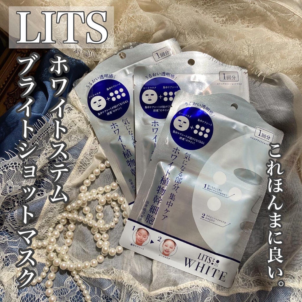 ホワイト ステムブライトショットマスク/リッツ/シートマスク・パックを使ったクチコミ(1枚目)