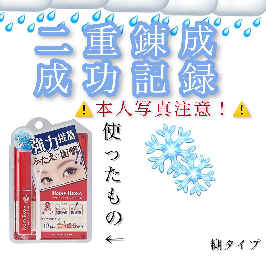 なみきみち on LIPS 「【二重錬成成功記録】上手くいったアイプチのやり方と実際の写真を..」(1枚目)