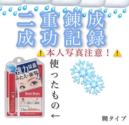 なみきみち on LIPS 「【二重錬成成功記録】上手くいったアイプチのやり方と実際の写真を..」(1枚目)