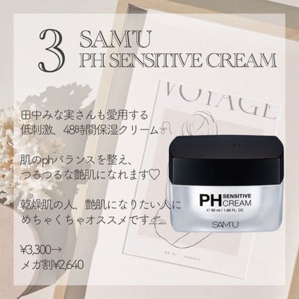 サミュ PHセンシティブクリーム/SAM'U/フェイスクリームを使ったクチコミ(4枚目)