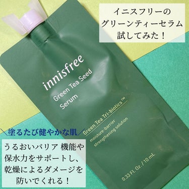 グリーンティーシード セラム N/innisfree/美容液を使ったクチコミ（2枚目）