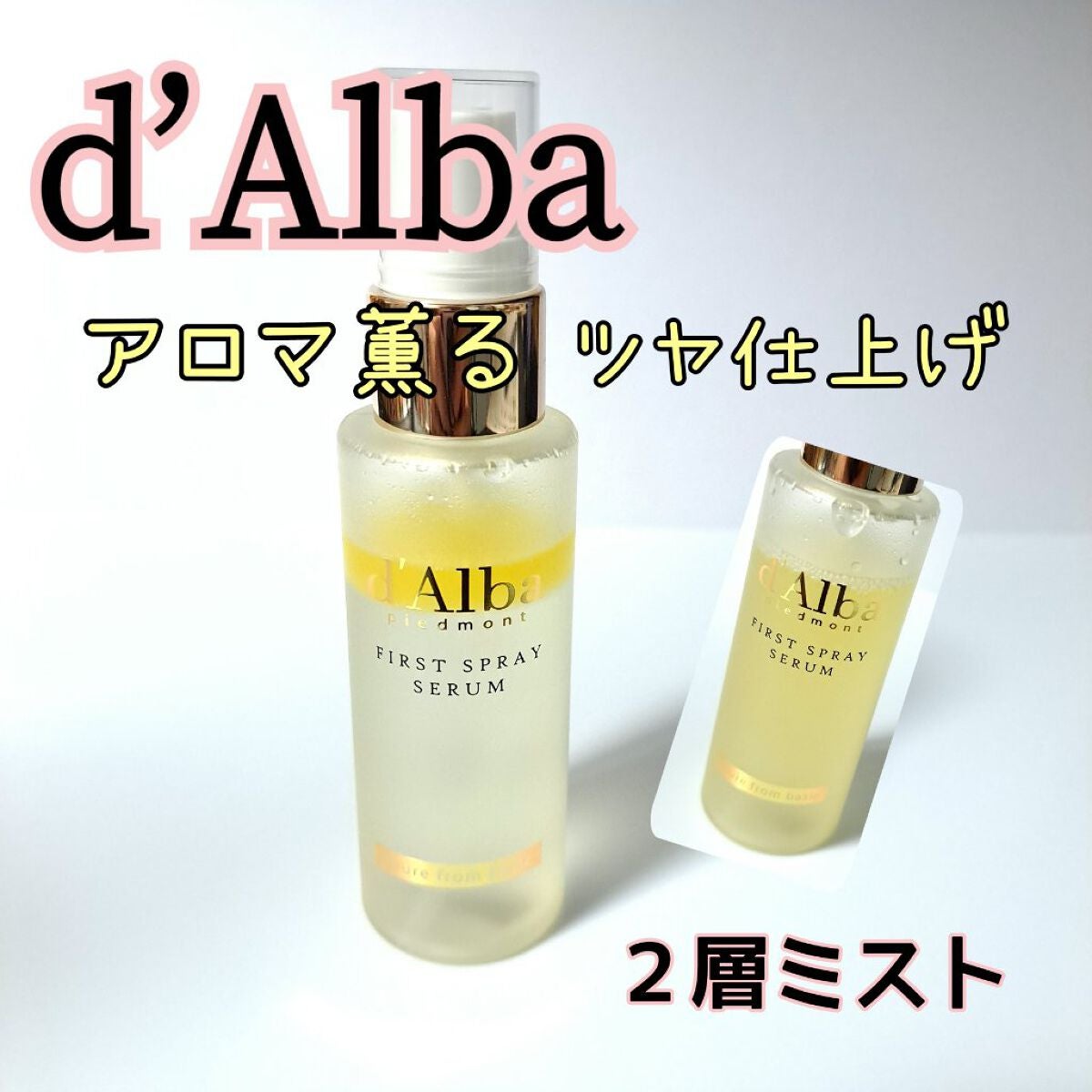 ダルバ ホワイトトリュフファーストスプレーセラム/ダルバ/ミスト状化粧水を使ったクチコミ(1枚目)