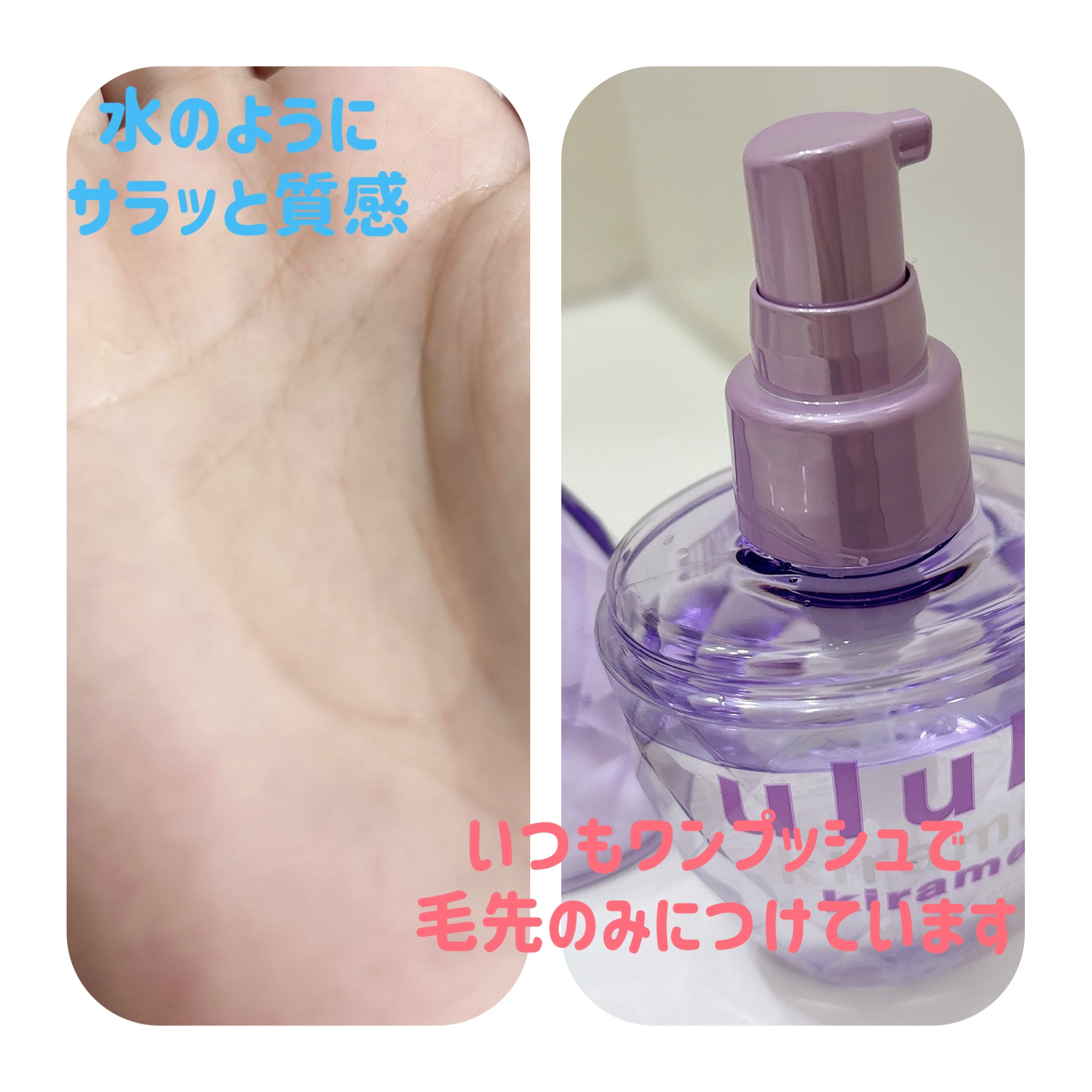 キラメキ ウォーターコンク シャイニー ヘアオイル/ululis/ヘアオイルを使ったクチコミ（2枚目）