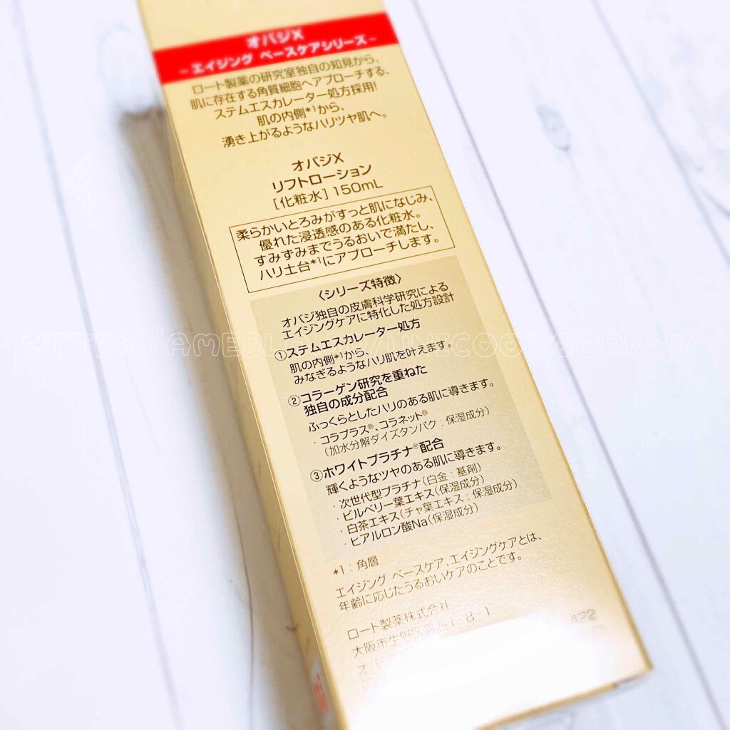 オバジX リフトローション/オバジ/化粧水を使ったクチコミ(4枚目)