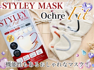 スタイリーマスク　オークル（耳ひも５色）/やまと工業/マスクを使ったクチコミ（1枚目）