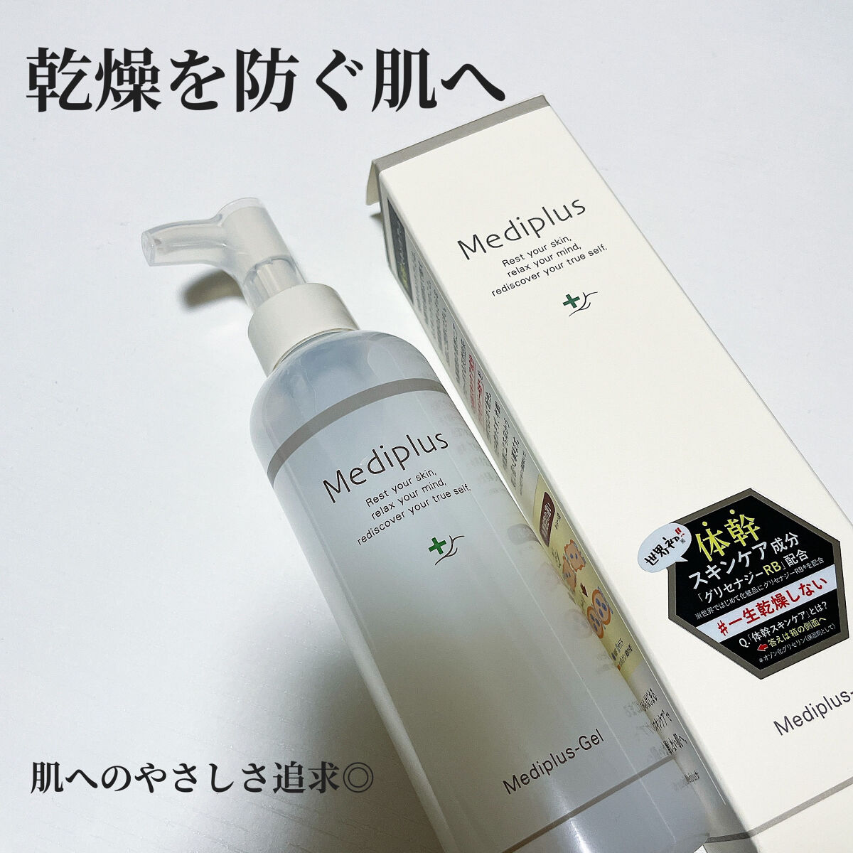 メディプラスゲル/メディプラス/オールインワン化粧品を使ったクチコミ（1枚目）