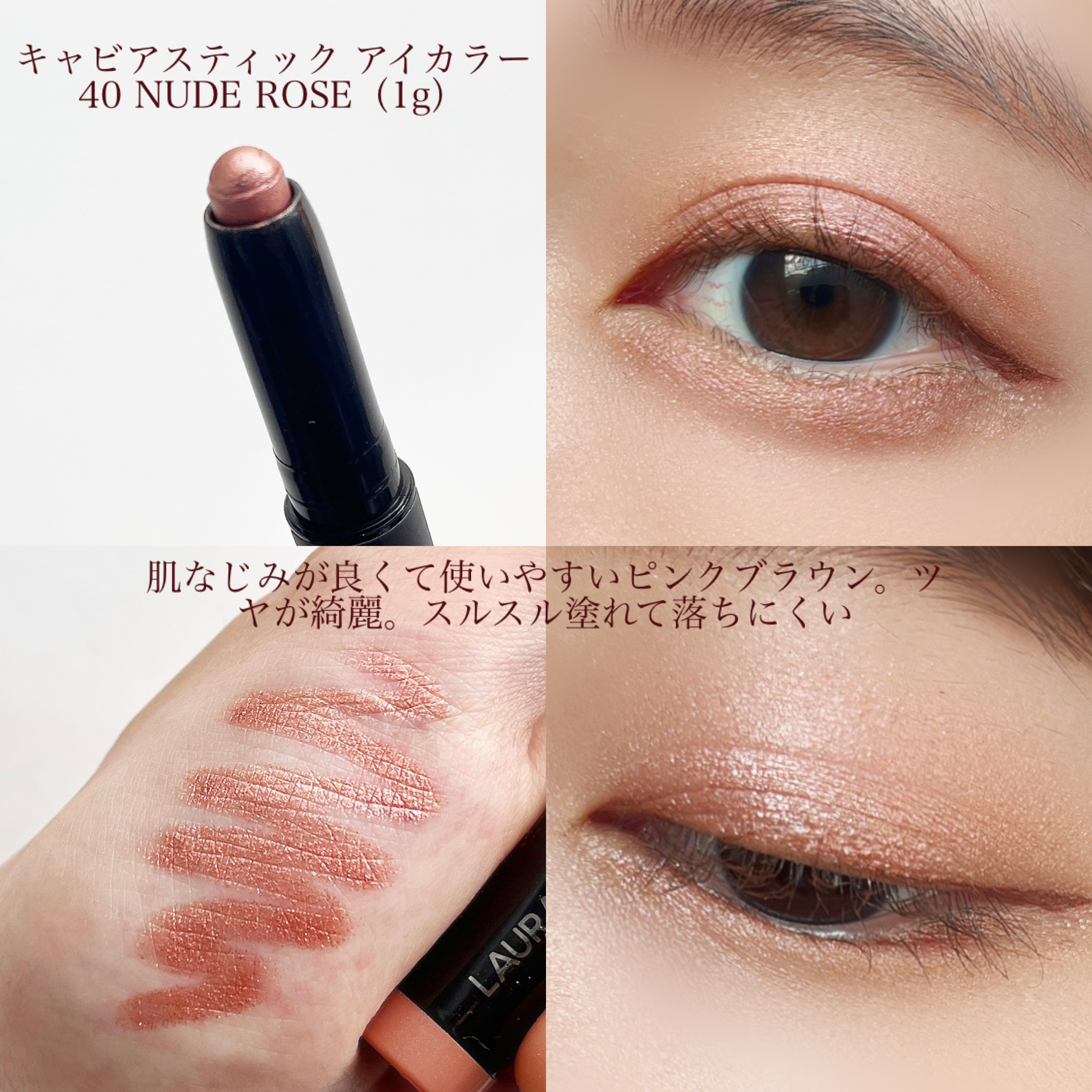キャビアスティック アイカラー 40 NUDE ROSE/ローラ メルシエ/スティックアイシャドウを使ったクチコミ（3枚目）