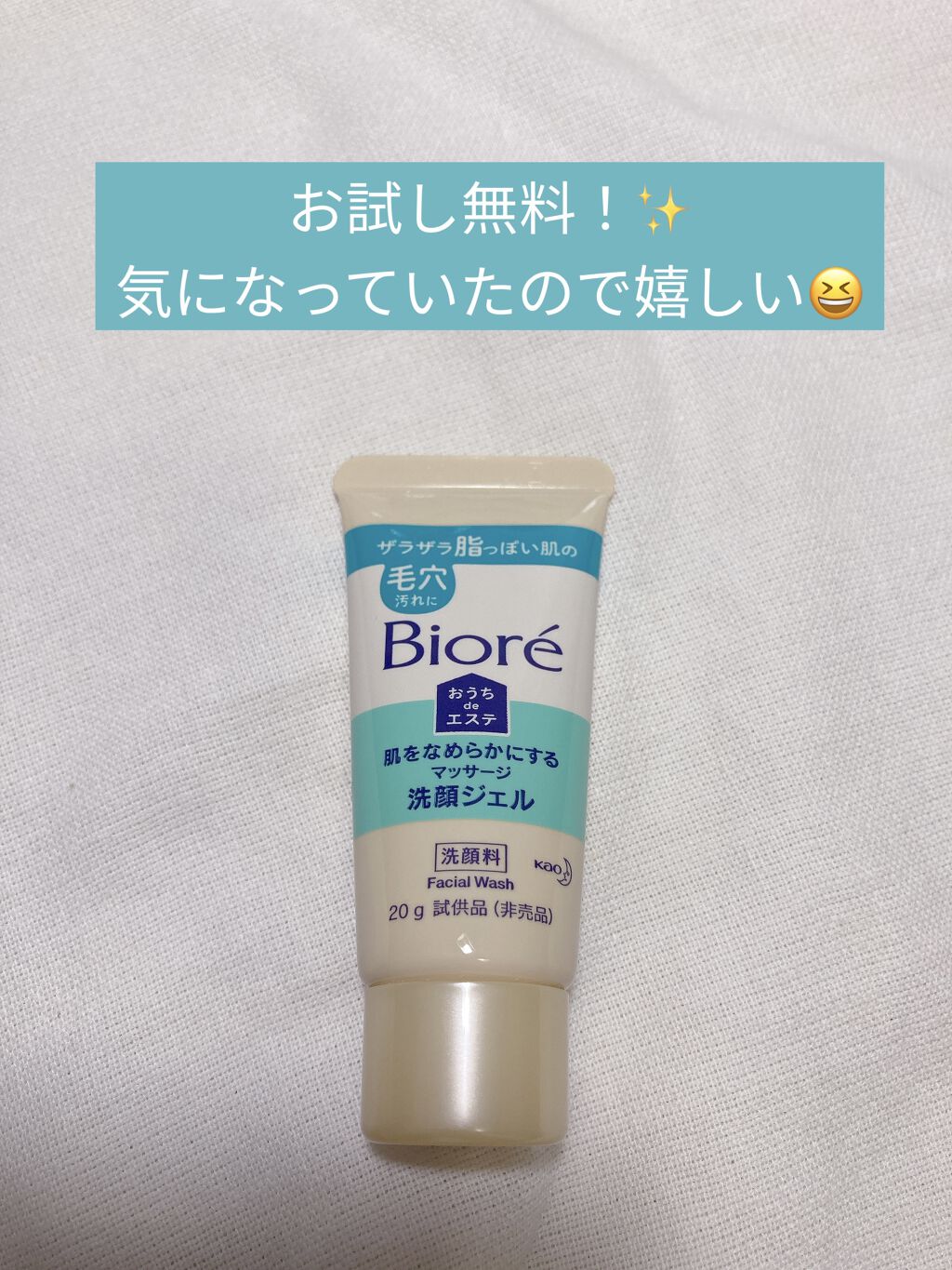 おうちdeエステ 肌をなめらかにする マッサージ洗顔ジェル/ビオレ/その他洗顔料を使ったクチコミ（1枚目）