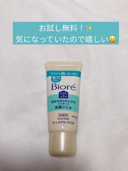 おうちdeエステ 肌をなめらかにする マッサージ洗顔ジェル/ビオレ/その他洗顔料を使ったクチコミ(1枚目)