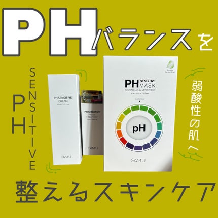 PHセンシティブマスクスージング&モイスト/SAM'U/シートマスク・パックを使ったクチコミ(1枚目)