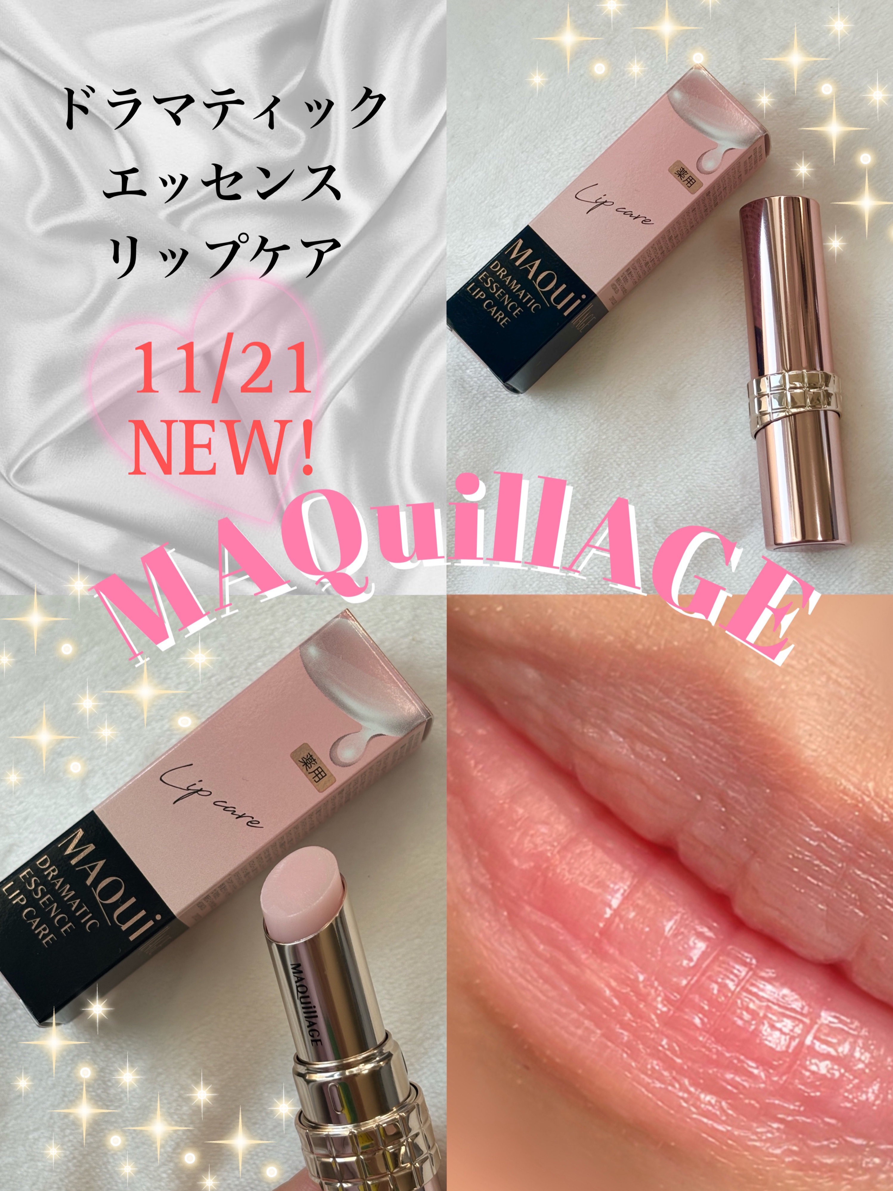 ドラマティックエッセンスリップケア （医薬部外品）リップクリーム/マキアージュ/リップクリームを使ったクチコミ（1枚目）