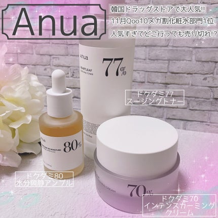 ドクダミ 77 スージングトナー/Anua/化粧水を使ったクチコミ(2枚目)