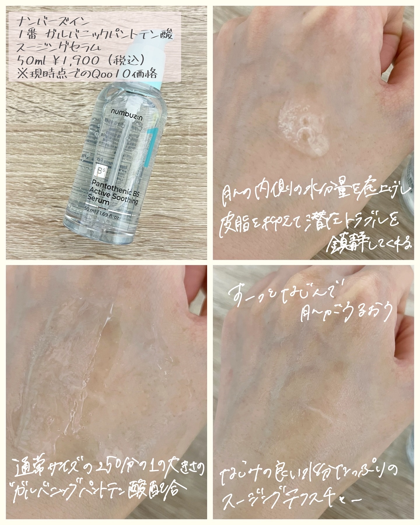 1番 塗るパントテン酸スージングクリーム/numbuzin/フェイスクリームを使ったクチコミ（2枚目）