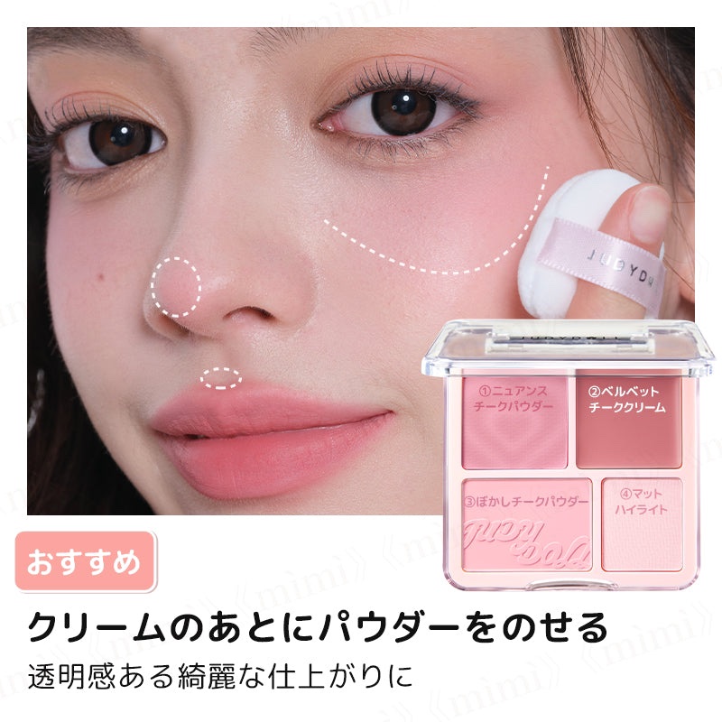 わがままチークハイライター/JUDYDOLL/パウダーチークを使ったクチコミ（3枚目）