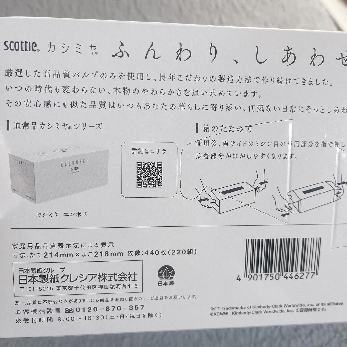 スコッティカシミヤ/スコッティ/ティッシュを使ったクチコミ(3枚目)