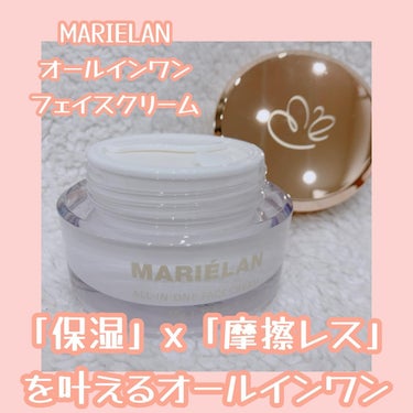 MARIELAN オールインワン フェイスクリーム のクチコミ「とろんとしたみずみずしいクリームで摩擦を抑えながら化粧水からパックまでこれ1つで一気にケア！
.....」（1枚目）