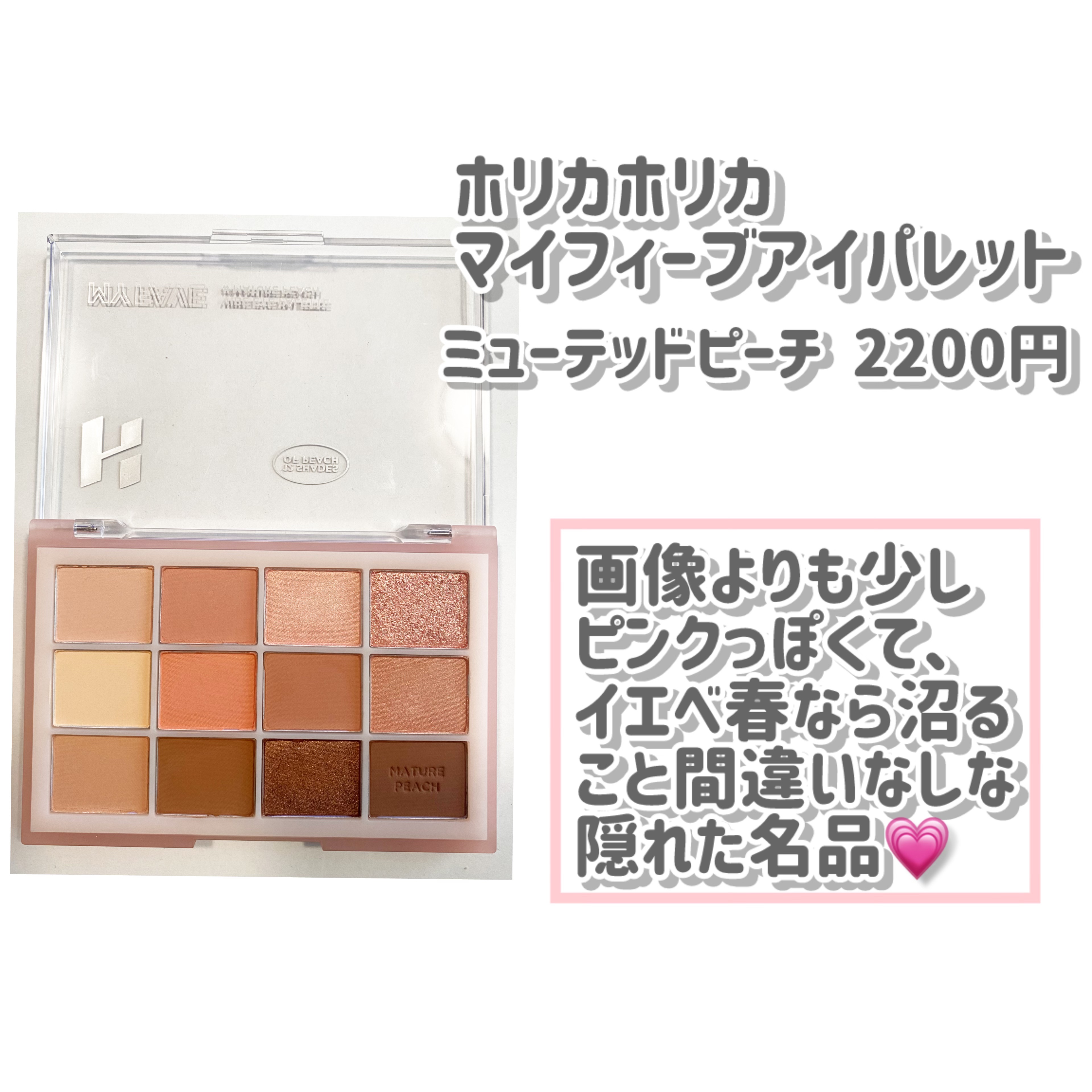 マイフェイブバイブアイパレット/HOLIKA HOLIKA/アイシャドウパレットを使ったクチコミ（2枚目）