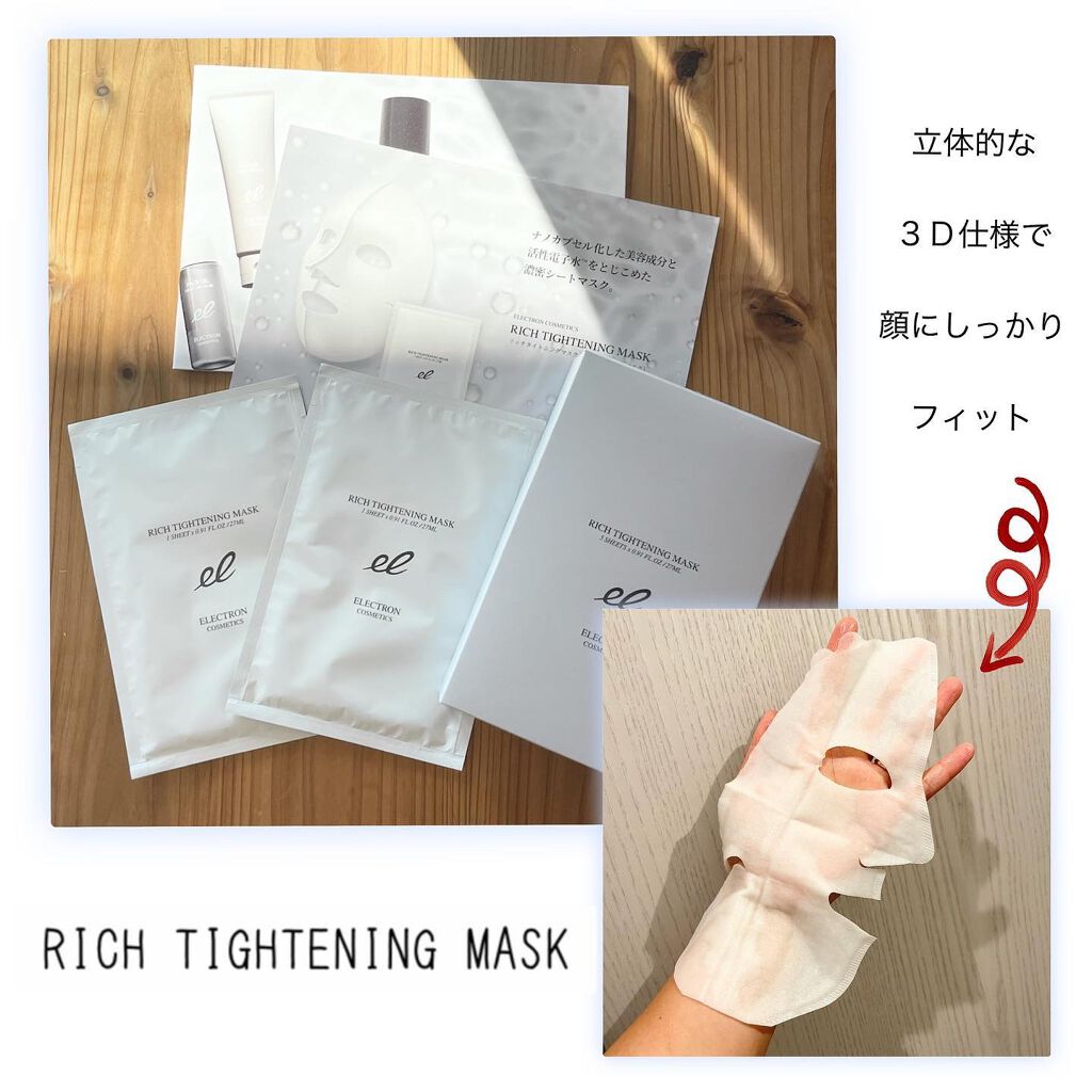  リッチタイトニングマスク/ELECTRON/シートマスク・パックを使ったクチコミ（1枚目）