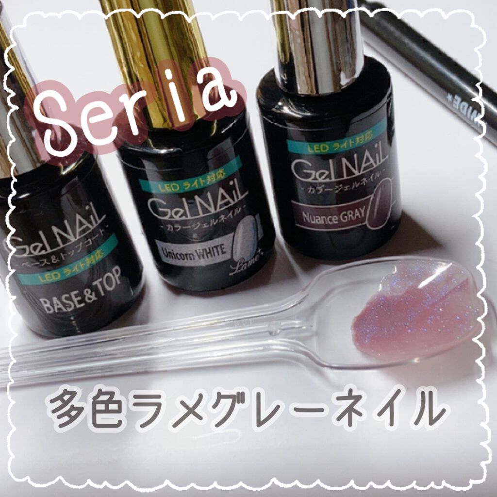 ジェルネイル（ライト対応）/セリア/ジェルネイルを使ったクチコミ（1枚目）