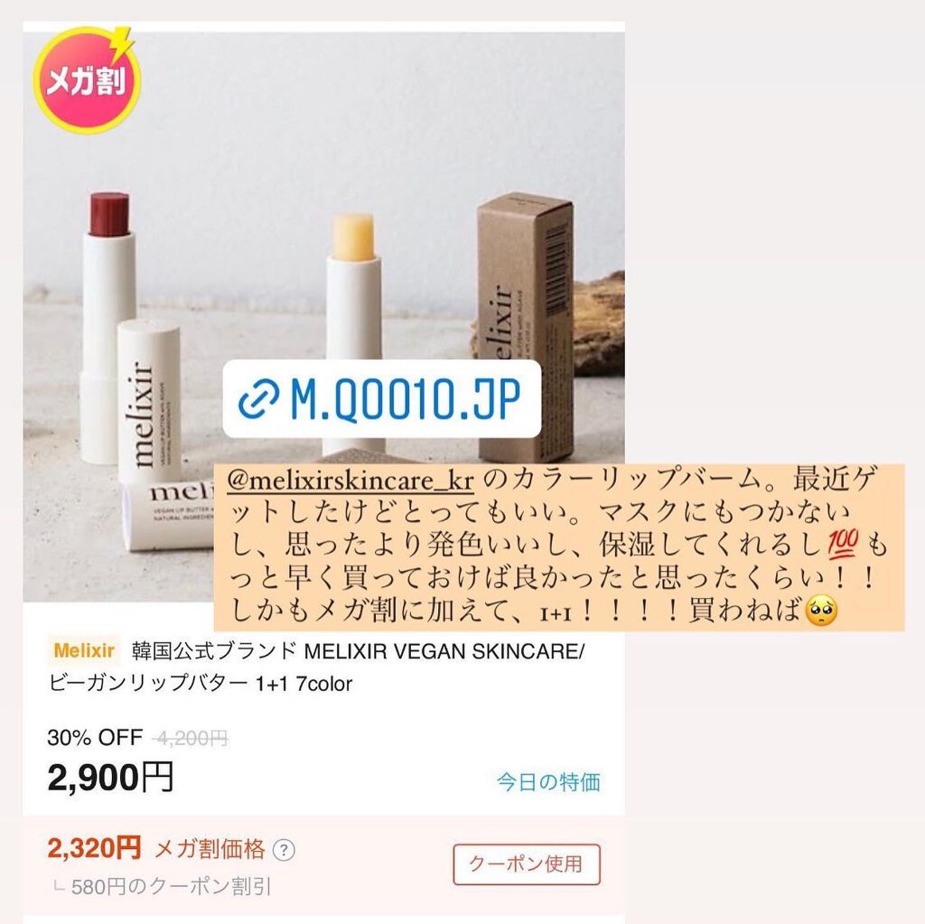 ヴィーガンリップバター 11 Autumn Rain/melixir/リップバームを使ったクチコミ（3枚目）