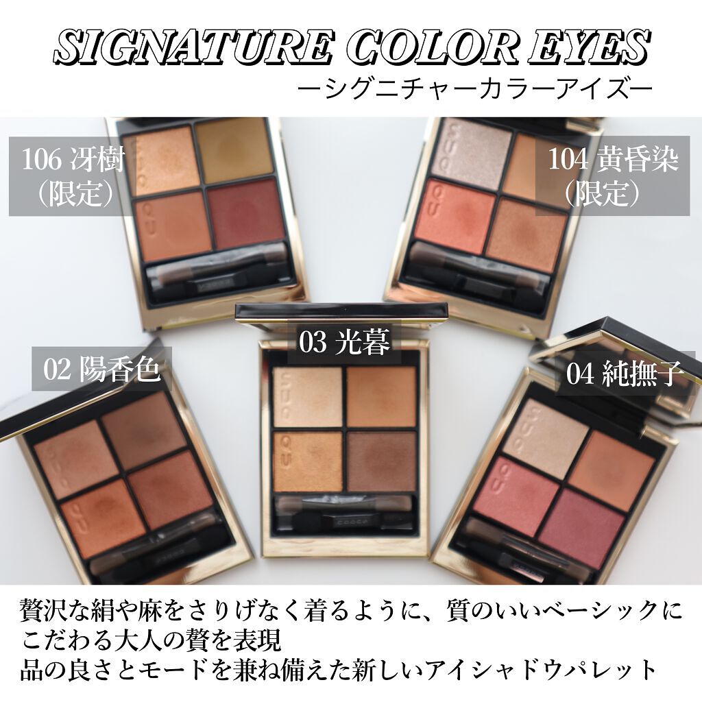 限定色レビュー】シグニチャー カラー アイズ｜SUQQUの人気色を