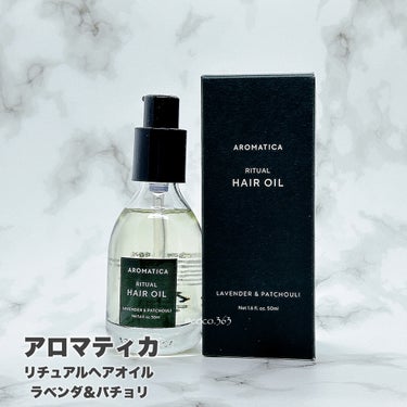 AROMATICA リチュアルヘアオイルラベンダー＆パチョリのクチコミ「韓国人気のヘアオイルが
想像以上によかった･.♡｡*


〚PR〛AROMATICA
リチュア.....」（3枚目）