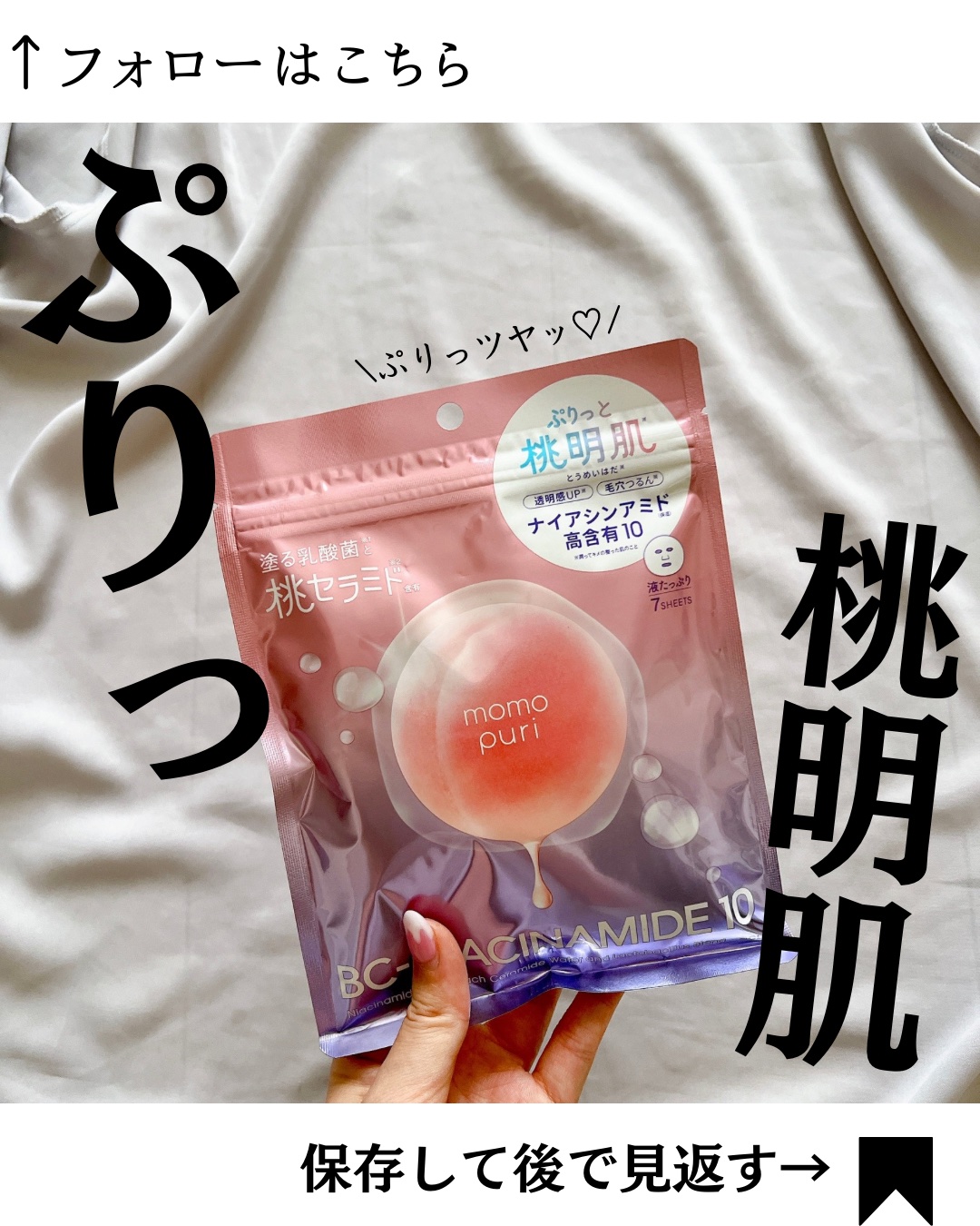 潤いバリアセラムマスク N/ももぷり/シートマスク・パックを使ったクチコミ（1枚目）