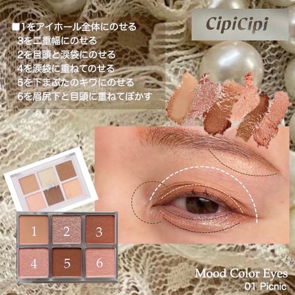 ムードカラーアイズ/CipiCipi/アイシャドウパレットを使ったクチコミ(9枚目)