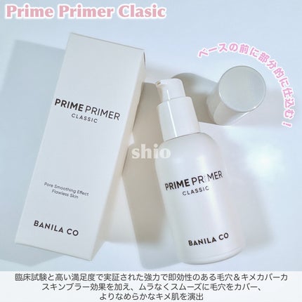 バニラコ プライムプライマー クラシック/BANILA CO/化粧下地を使ったクチコミ(2枚目)