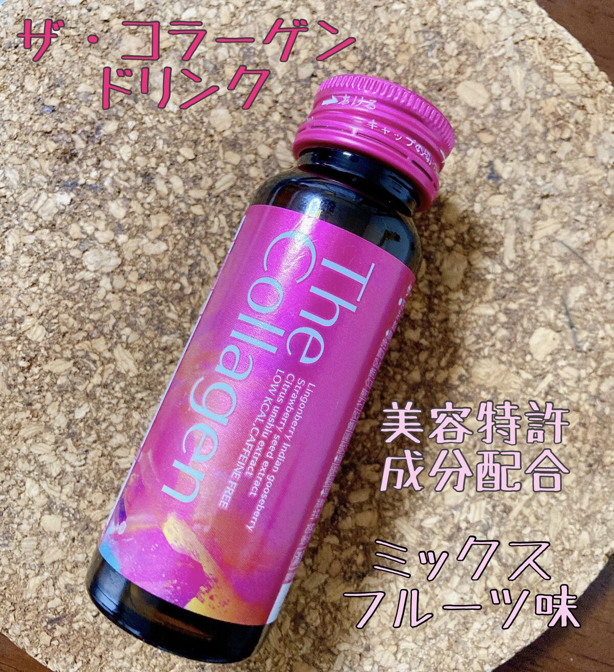 ザ・コラーゲン ＜ドリンク＞/ザ・コラーゲン/美容サプリメントを使ったクチコミ（1枚目）