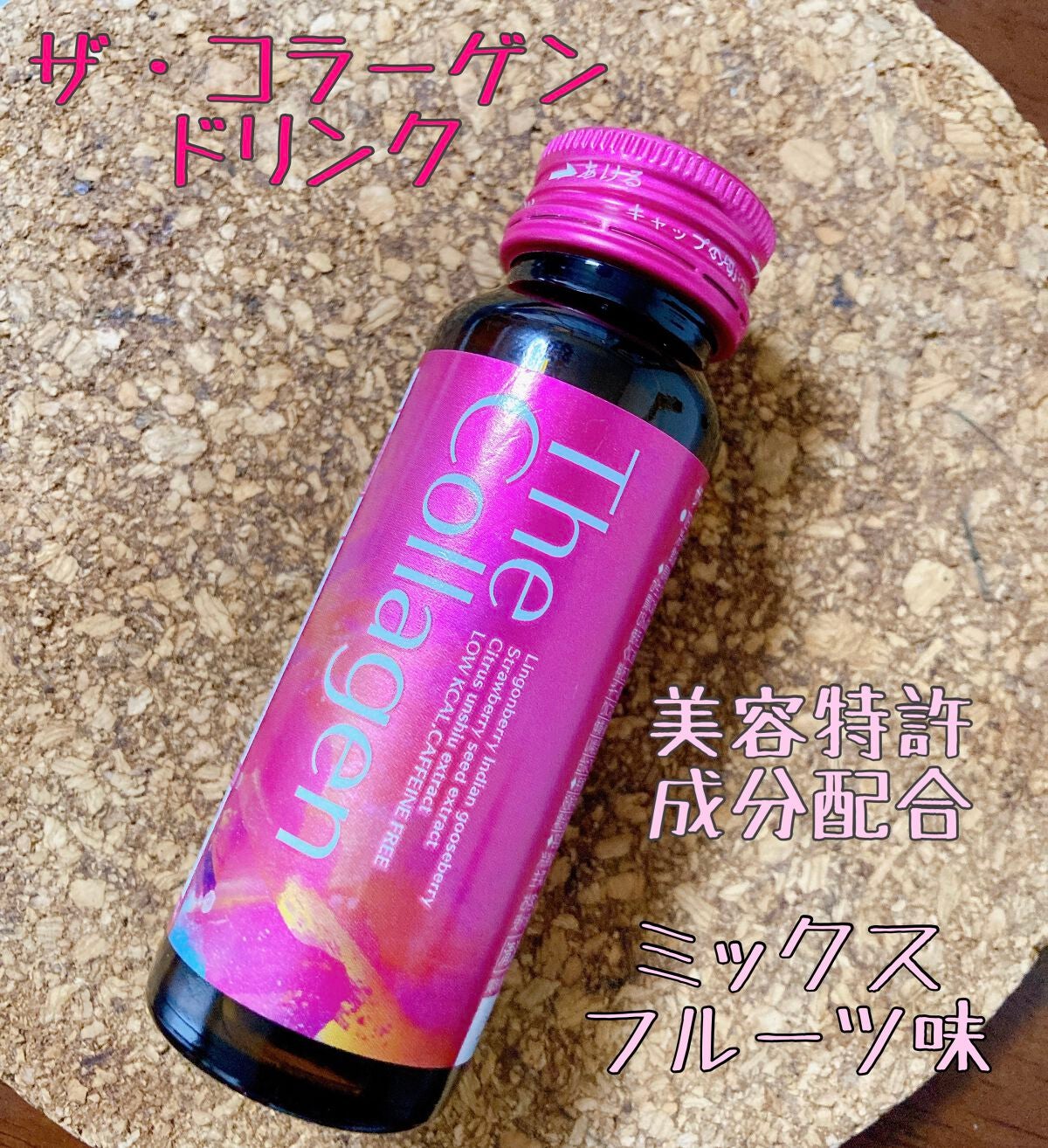 ザ・コラーゲン <ドリンク>/ザ・コラーゲン/美容サプリメントを使ったクチコミ(1枚目)