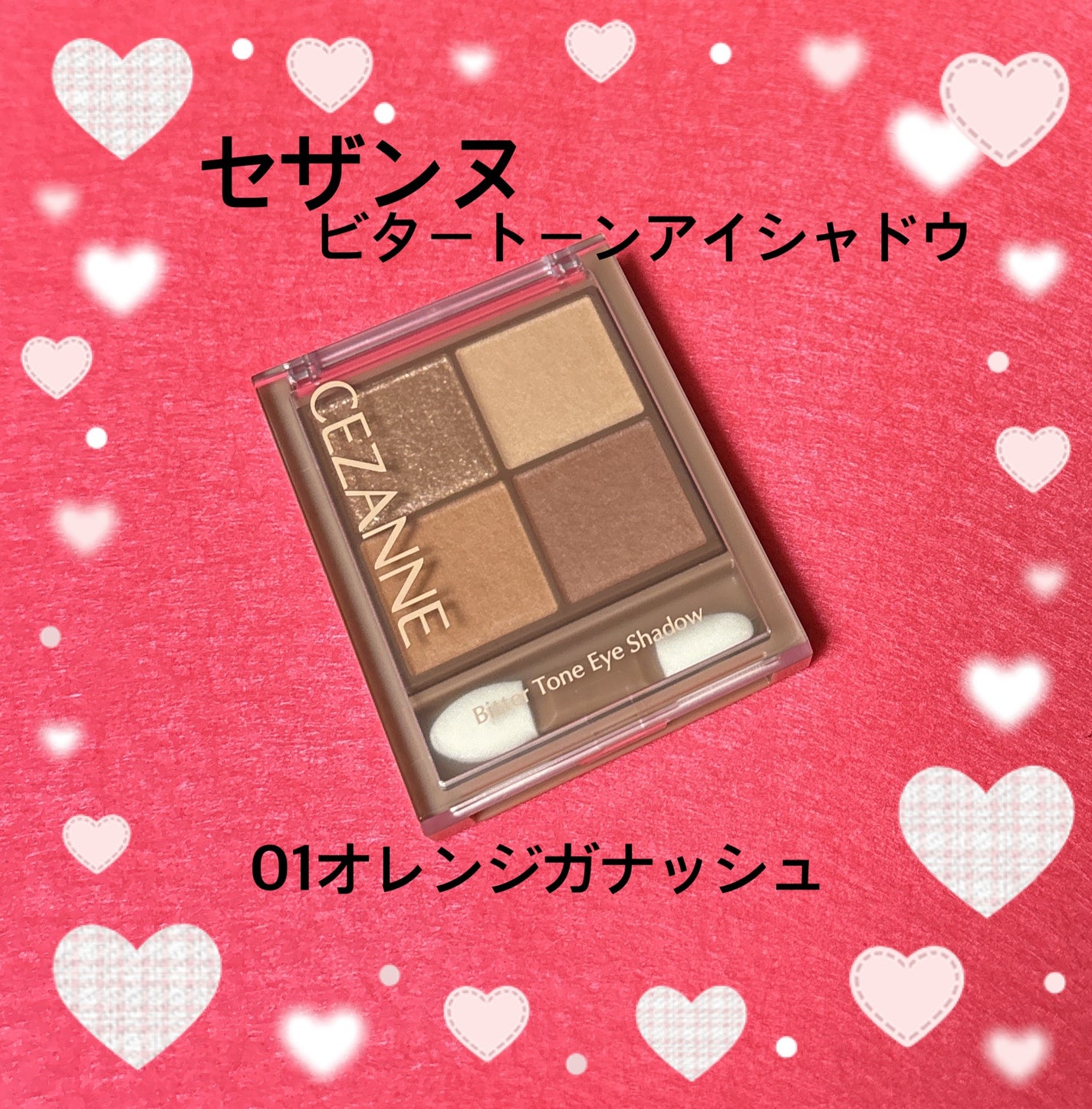 ビタートーンアイシャドウ/CEZANNE/パウダーアイシャドウを使ったクチコミ(1枚目)