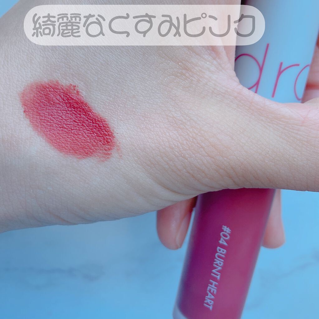 ゼロベルベットティント 04 バーントハート(BURNT HEART)/rom&nd/リップティントを使ったクチコミ（2枚目）