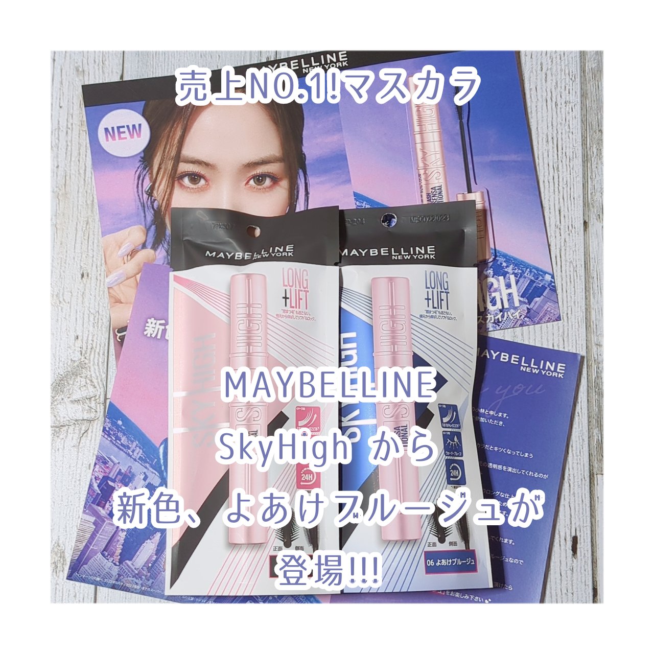 スカイハイ/MAYBELLINE NEW YORK/マスカラを使ったクチコミ（1枚目）