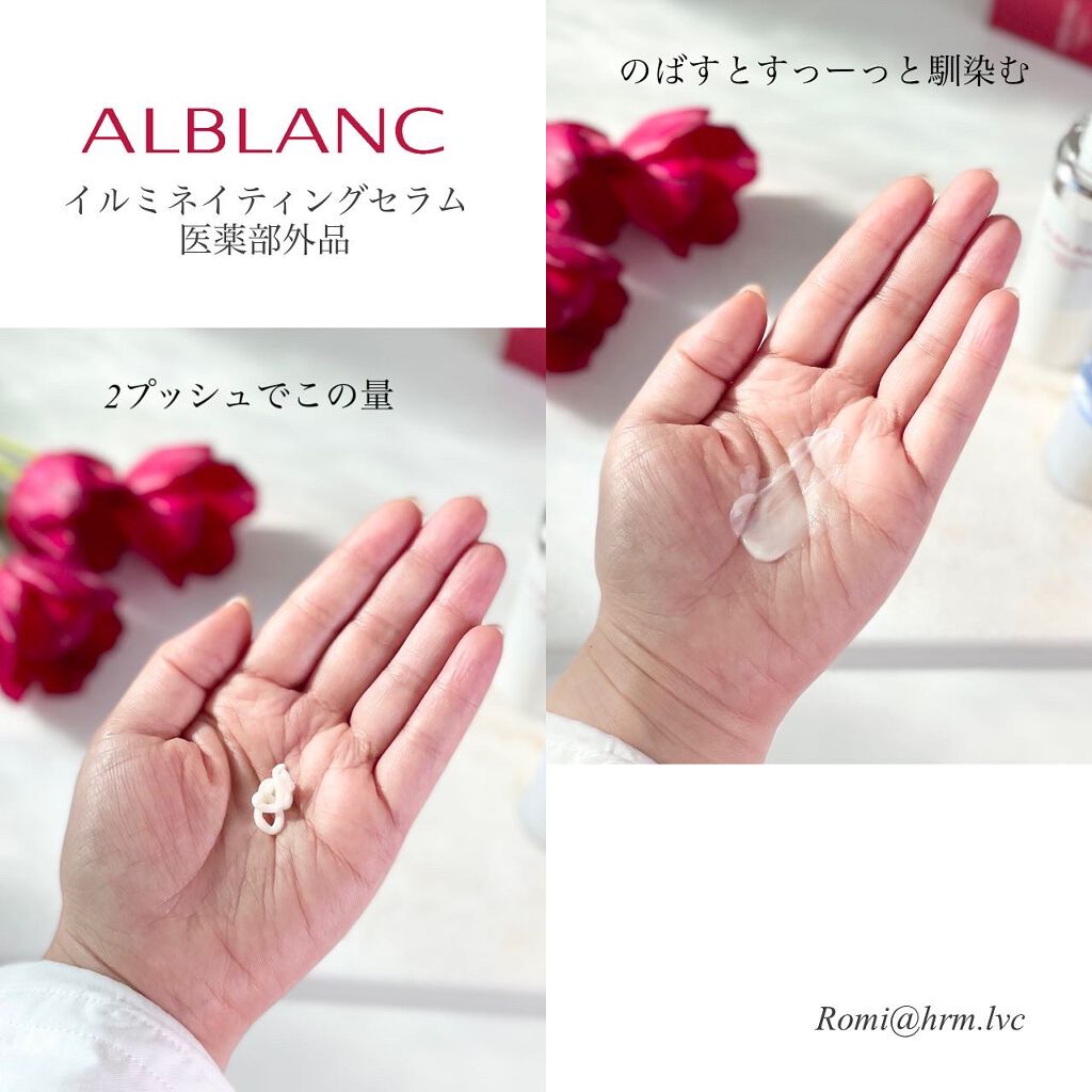 イルミネイティング セラム/ALBLANC/美容液を使ったクチコミ（2枚目）