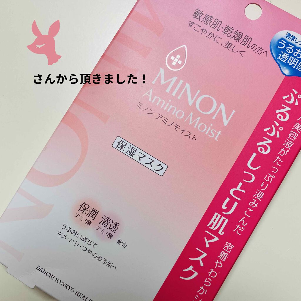 ミノン アミノモイスト ぷるぷるしっとり肌マスク/ミノン/シートマスク・パックを使ったクチコミ(1枚目)
