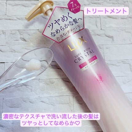 スーパーリッチクリスタル カラーケア&リペア シャンプー/トリートメント トリートメント/LUX/シャンプー・コンディショナーを使ったクチコミ(3枚目)