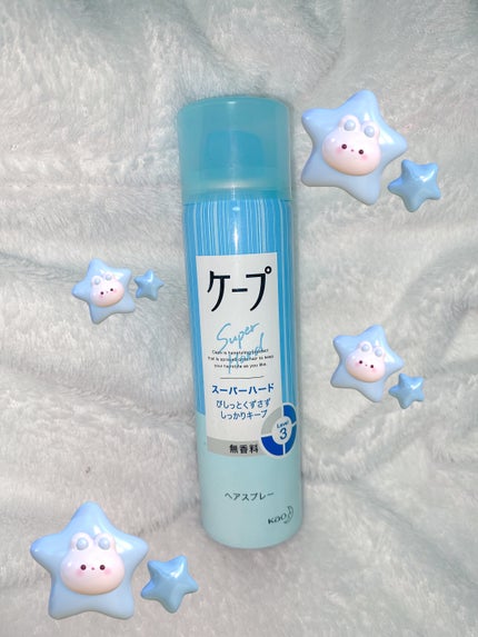 ケープ スーパーハード 無香料/ケープ/ヘアスプレーを使ったクチコミ(1枚目)