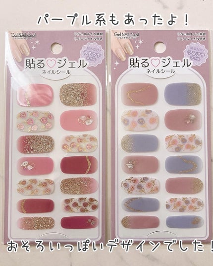 貼るジェルネイル/セリア/ネイルシールを使ったクチコミ(7枚目)