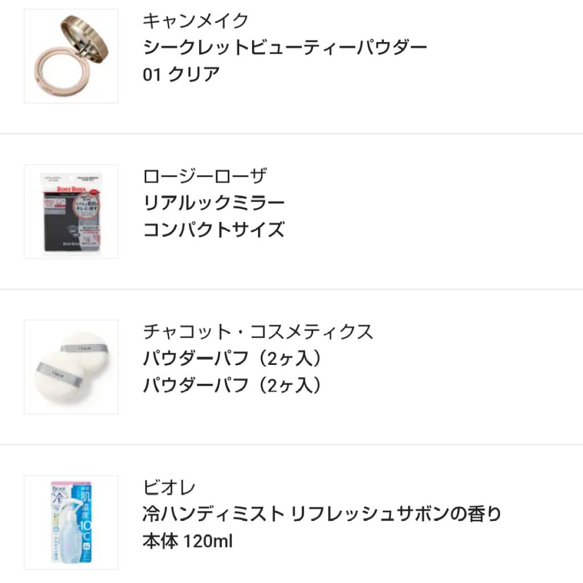 リアルックミラー/ロージーローザ/その他化粧小物を使ったクチコミ（2枚目）