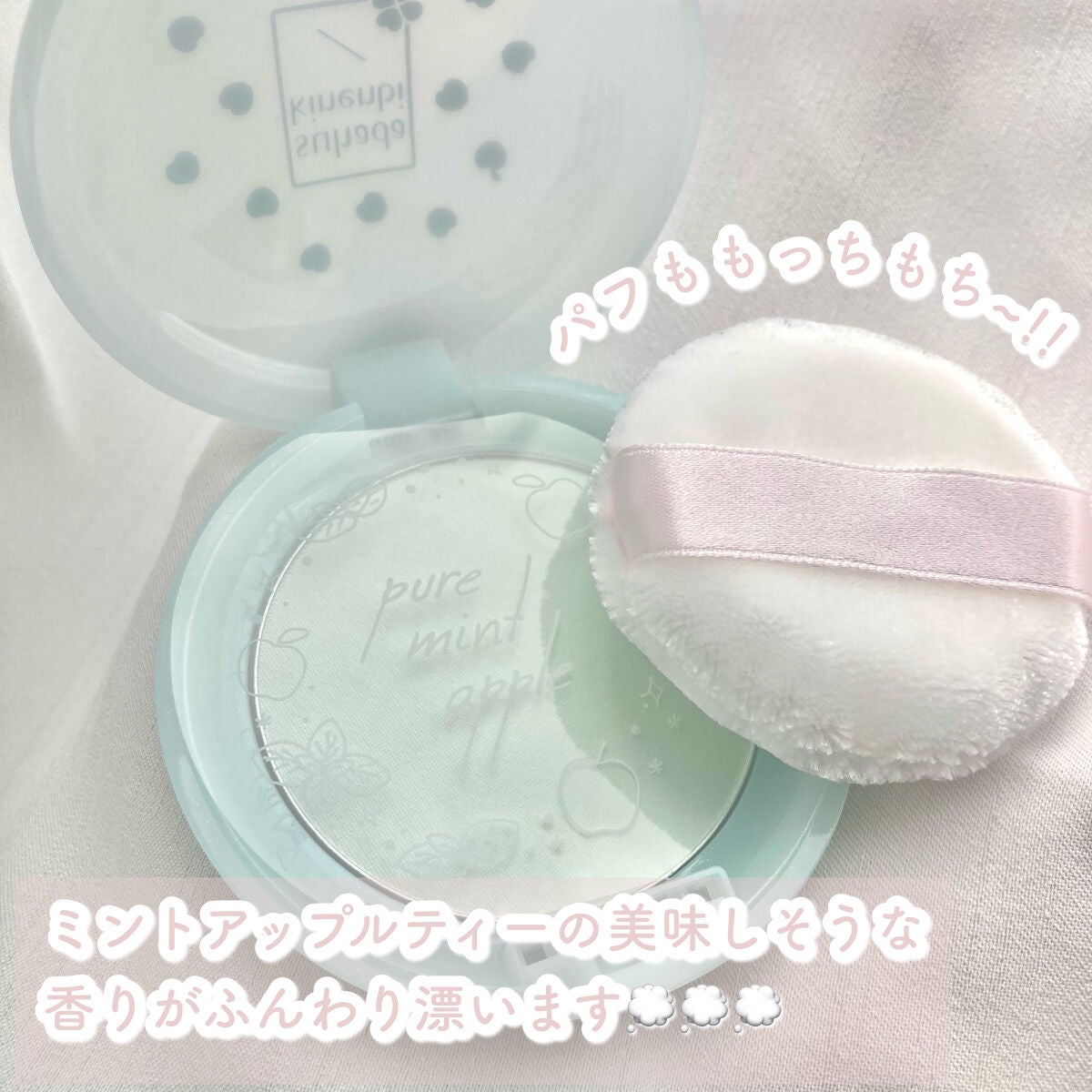 スキンケアパウダー ミントアップルティーの香り/素肌記念日/ルースパウダーを使ったクチコミ(3枚目)