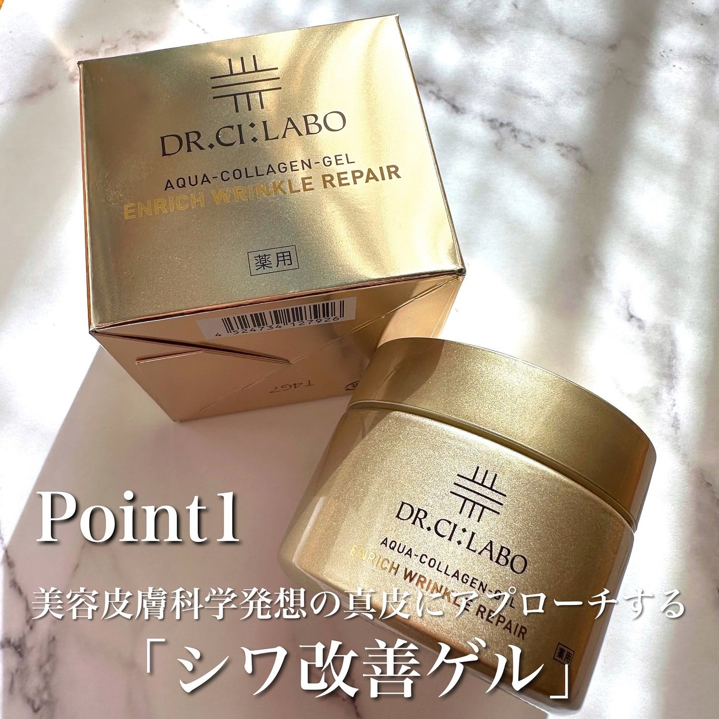 薬用アクアコラーゲンゲル エンリッチリンクルリペア/ドクターシーラボⓇ/フェイスクリームを使ったクチコミ(2枚目)