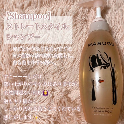 MASUGU シャンプー/トリートメント/STYLEE/市販シャンプーを使ったクチコミ(2枚目)