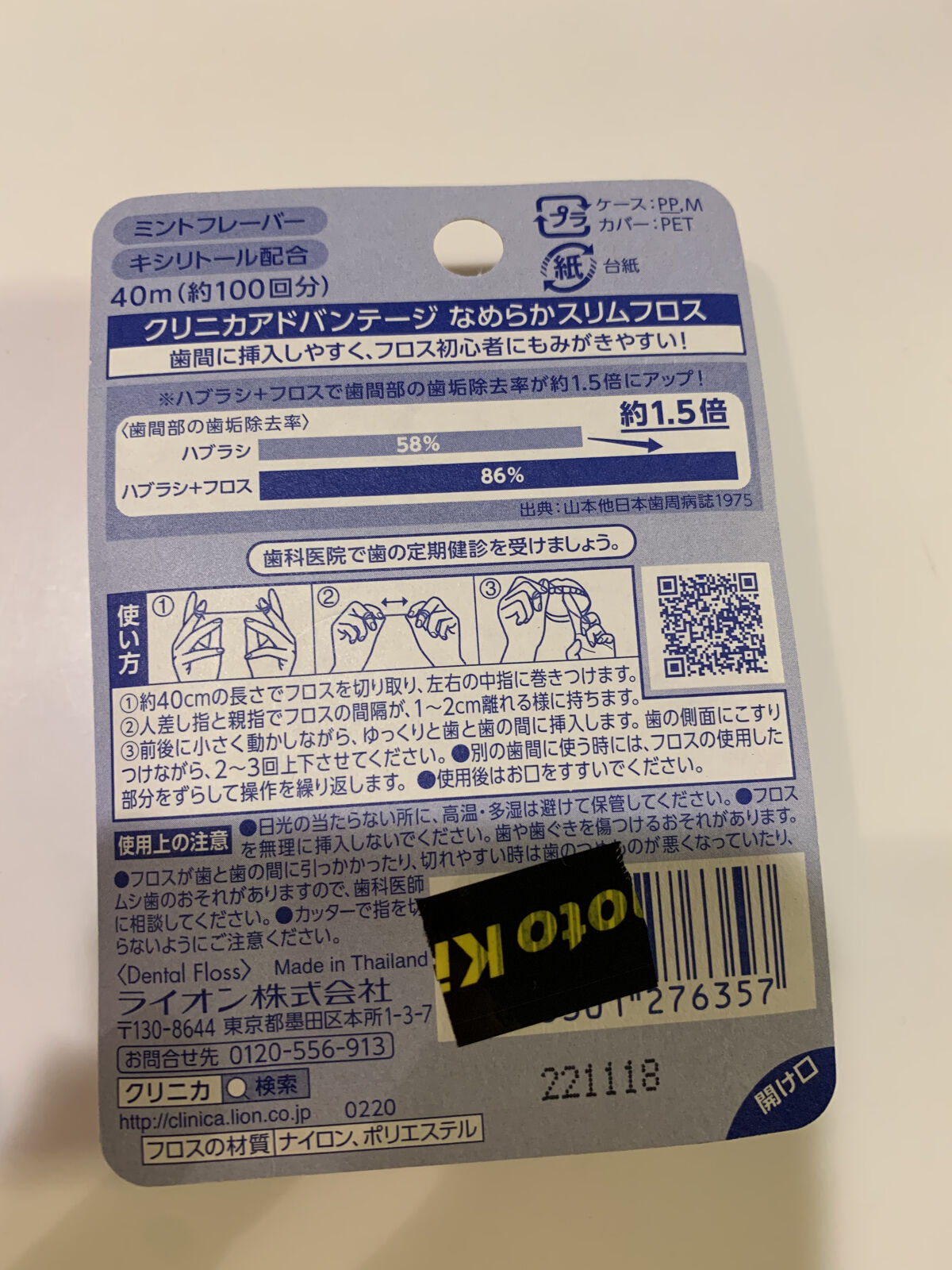 クリニカアドバンテージ なめらかスリムフロス/クリニカ/デンタルフロス・歯間ブラシを使ったクチコミ（2枚目）